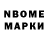 Марки NBOMe 1,5мг Daf Fill