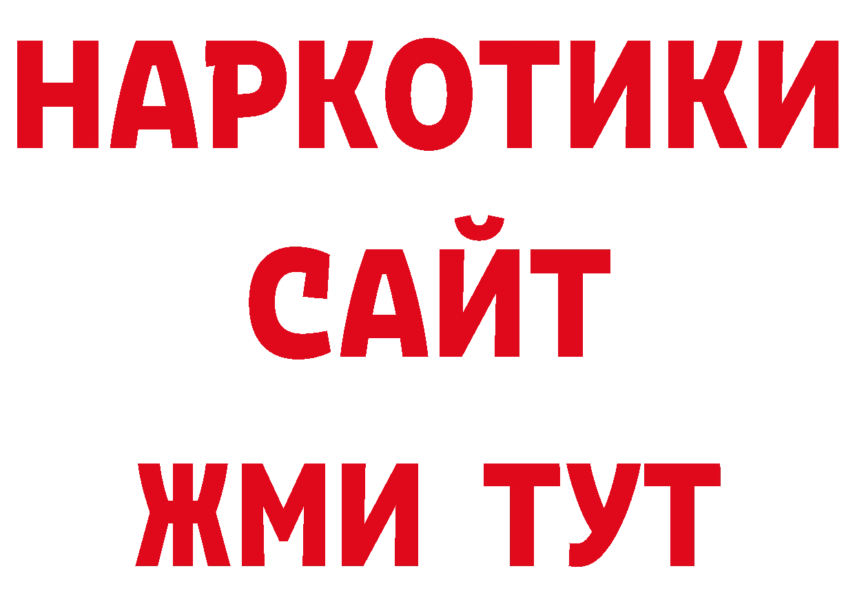 Героин белый как войти нарко площадка гидра Змеиногорск